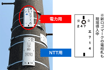 電柱の見分け方