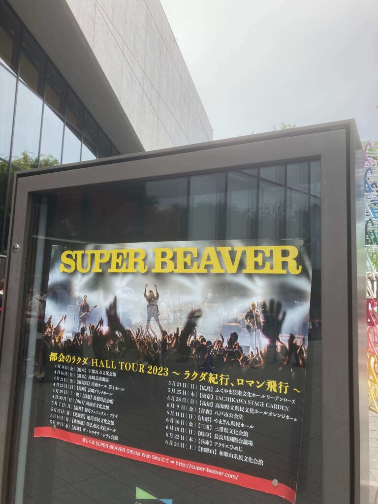 super beaver  立川ステージガーデン