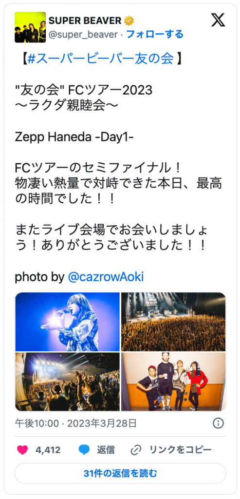 SUPER BEAVER Twitter 　友の会 FCツアー2023　ラクダ懇親会　Zepp Haneda