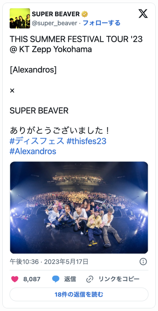 SUPER BEAVER 　Alexandros