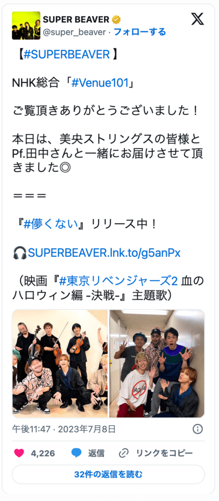 SUPER BEAVER Twitter より