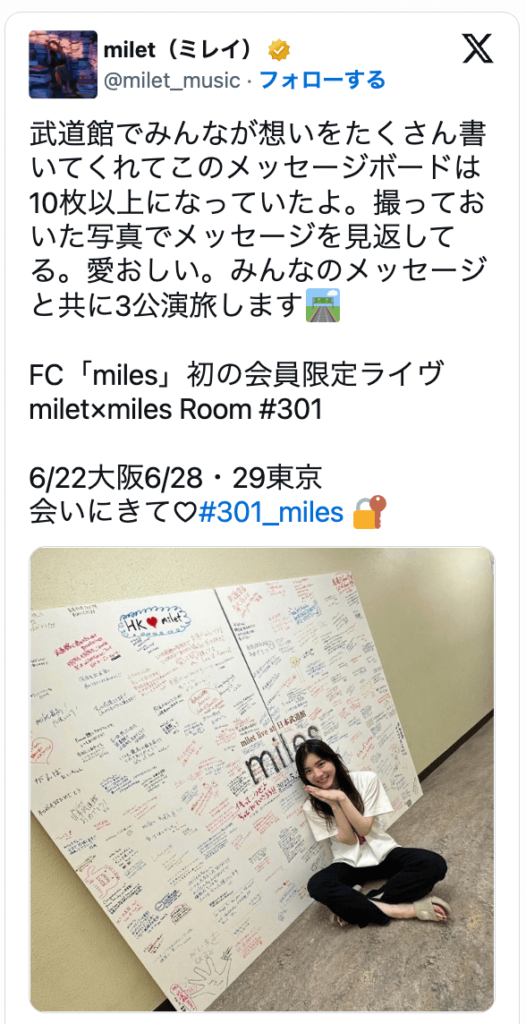 milet（ミレイ） 　武道館　メッセージ