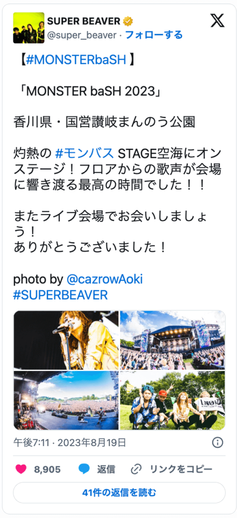 SUPER BEAVER Twitter より