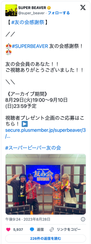 SUPER BEAVER　友の会感謝祭