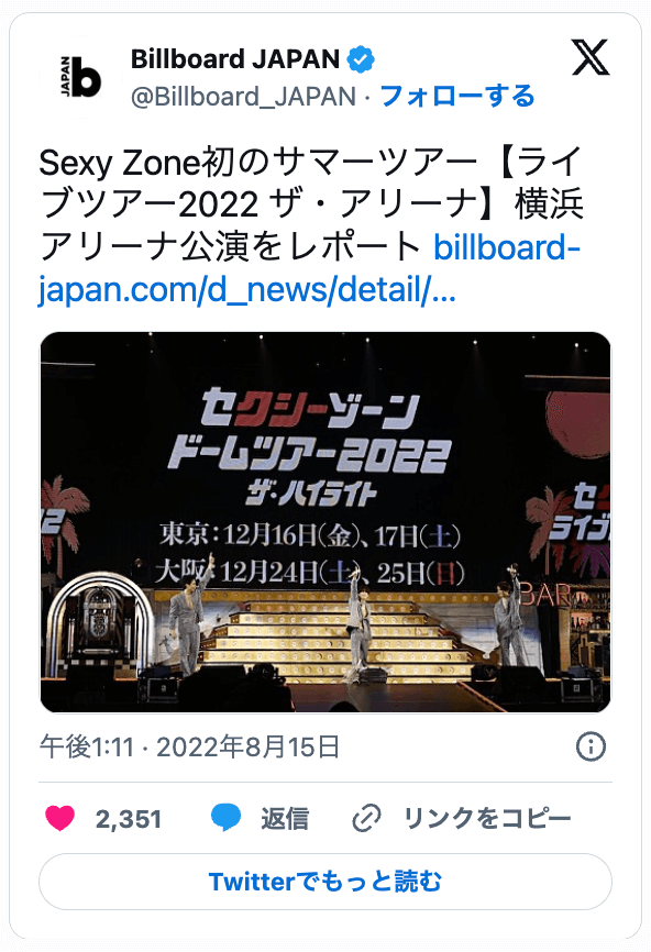 Sexy Zone 2022 アリーナツアー