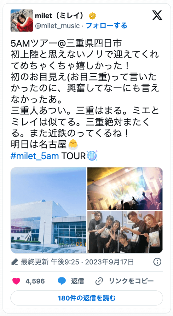 milet（ミレイ） 　ツアー　四日市