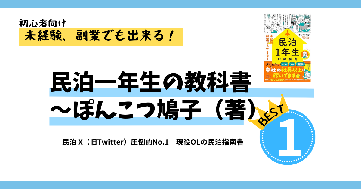 民泊　ぽんこつ鳩子